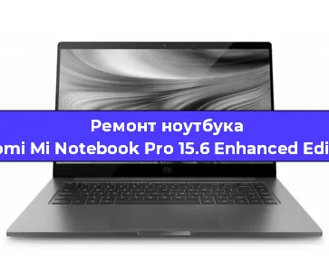 Апгрейд ноутбука Xiaomi Mi Notebook Pro 15.6 Enhanced Edition в Ростове-на-Дону
